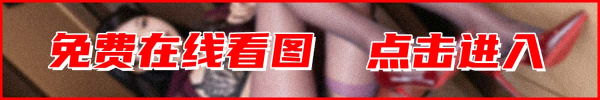 写真套图在线观看